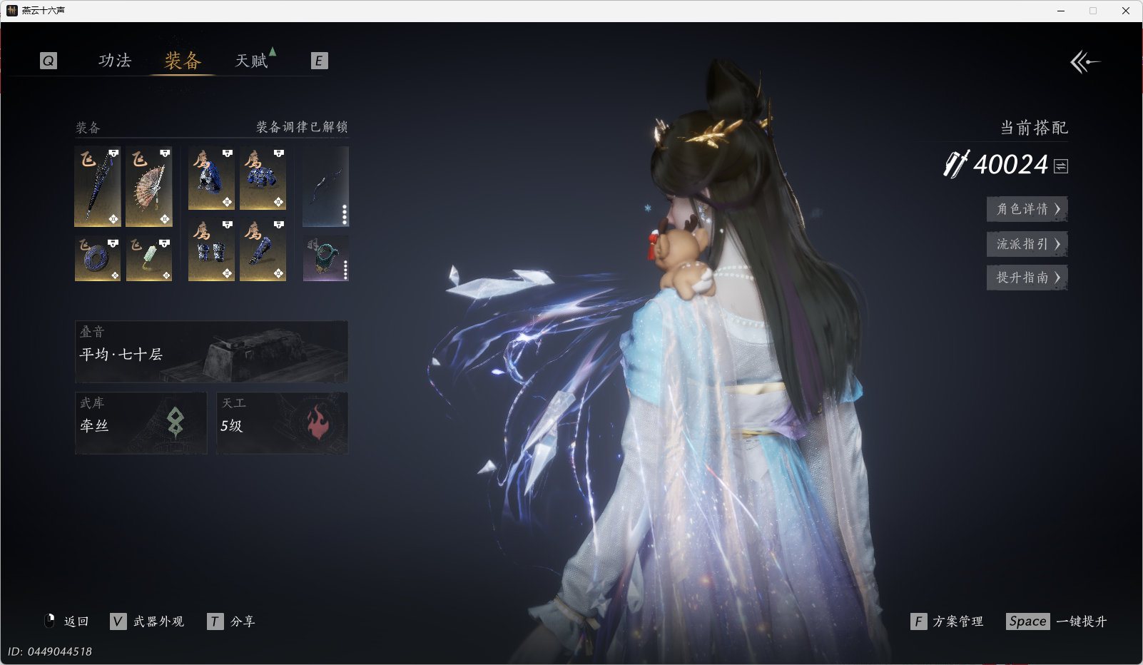 YYSWO44796燕云十六声账号详情图3