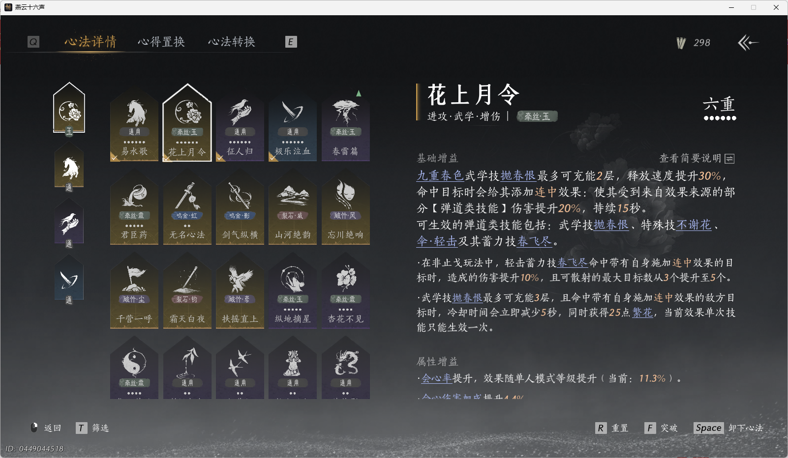 YYSWO44796燕云十六声账号详情图5