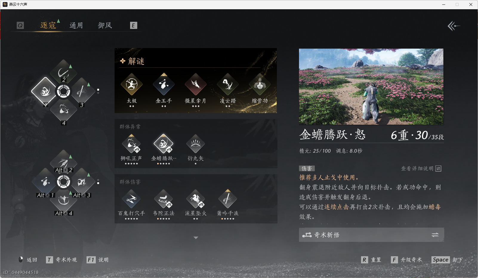 YYSWO44796燕云十六声账号详情图6