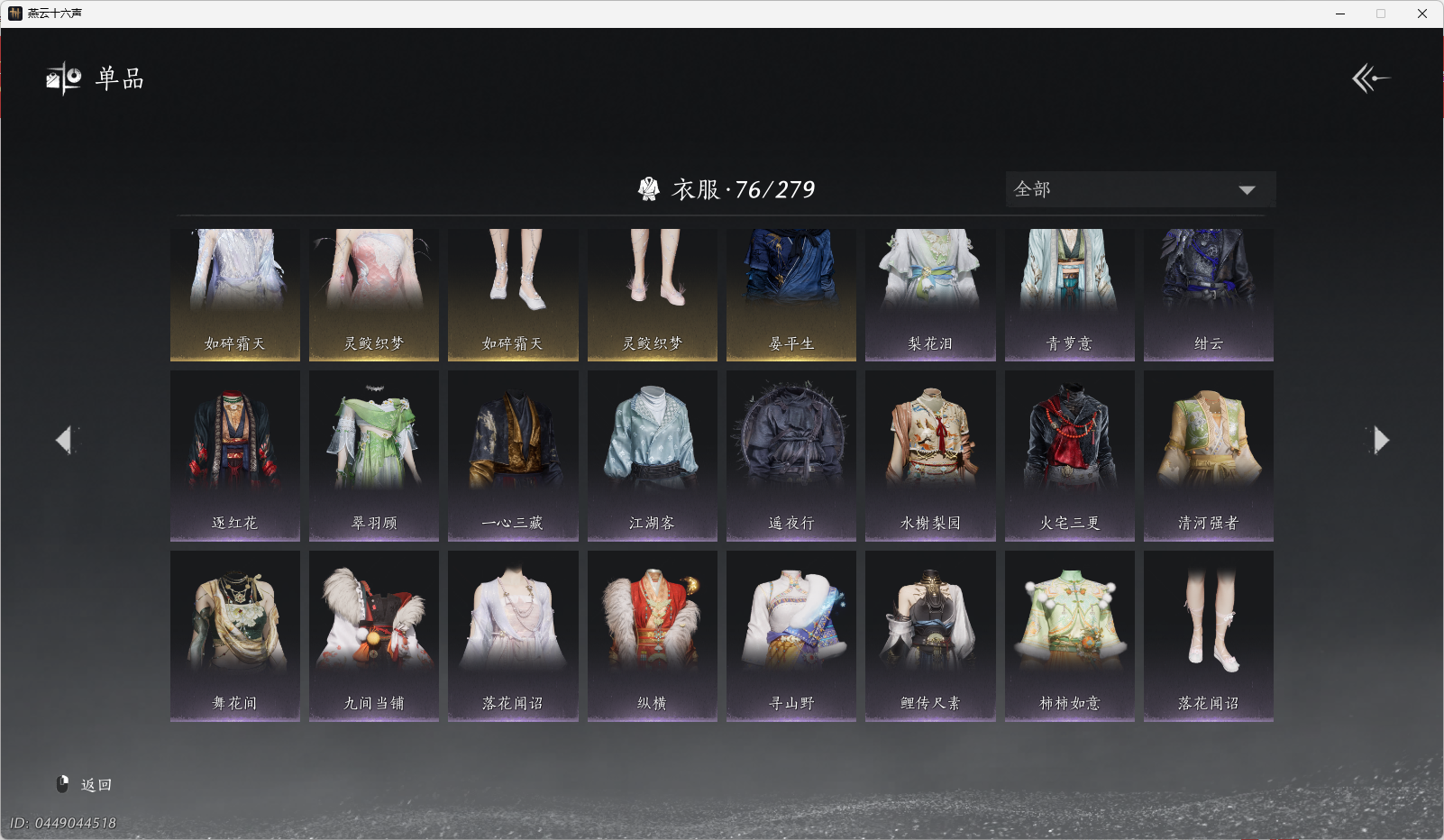 YYSWO44796燕云十六声账号详情图7