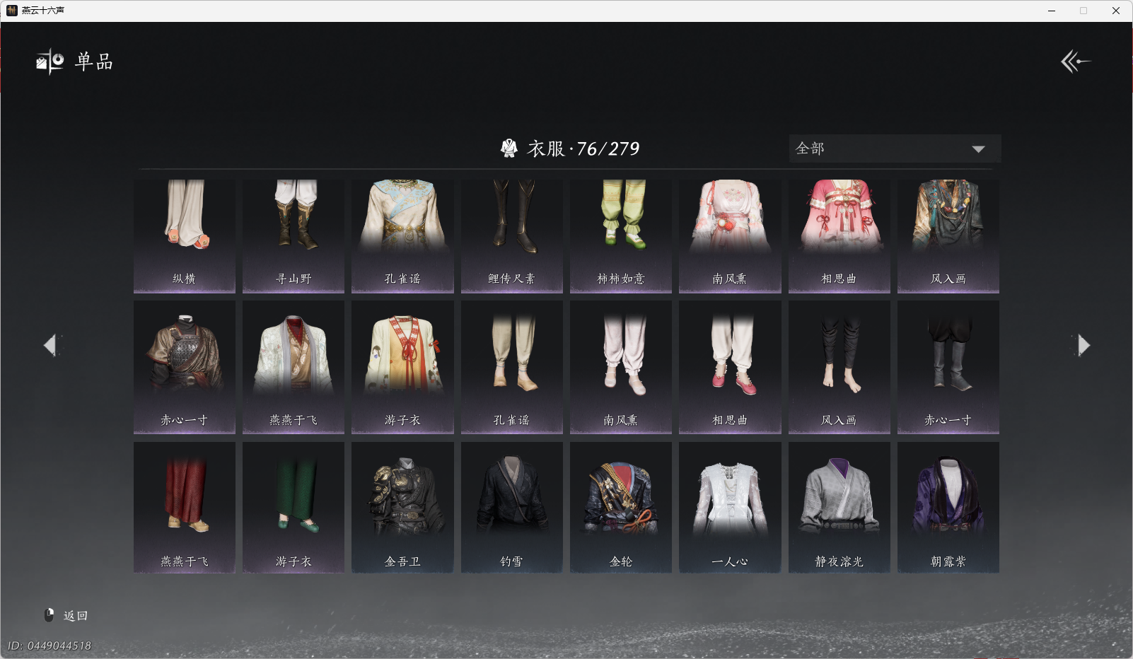 YYSWO44796燕云十六声账号详情图8