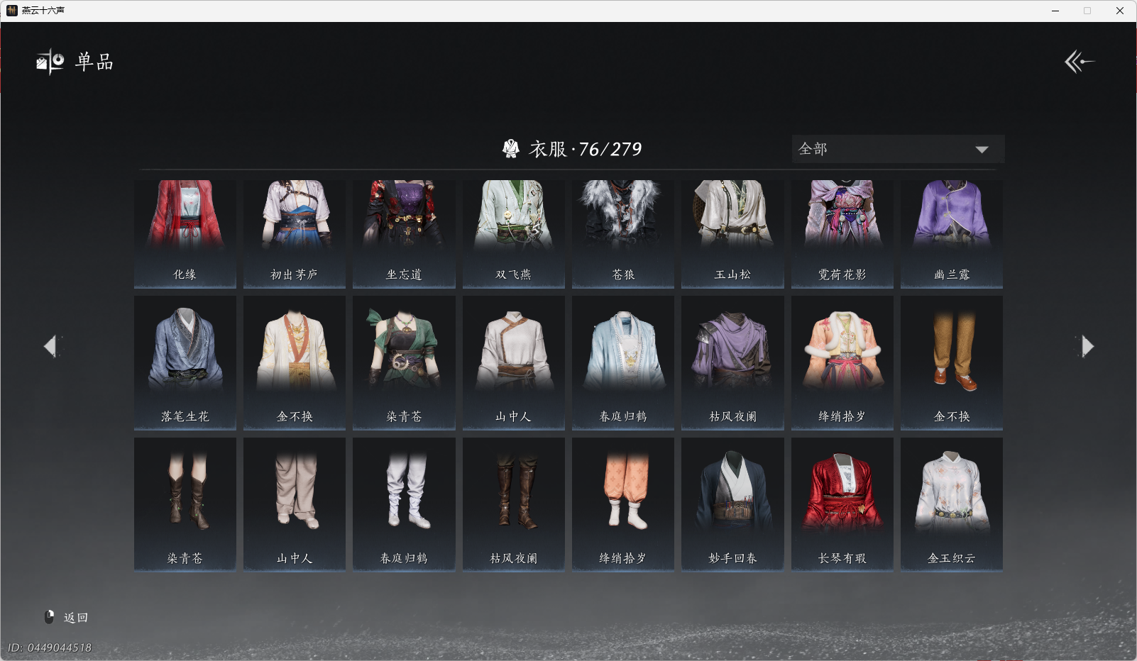 YYSWO44796燕云十六声账号详情图9