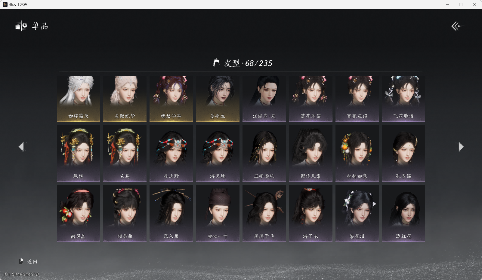 YYSWO44796燕云十六声账号详情图10