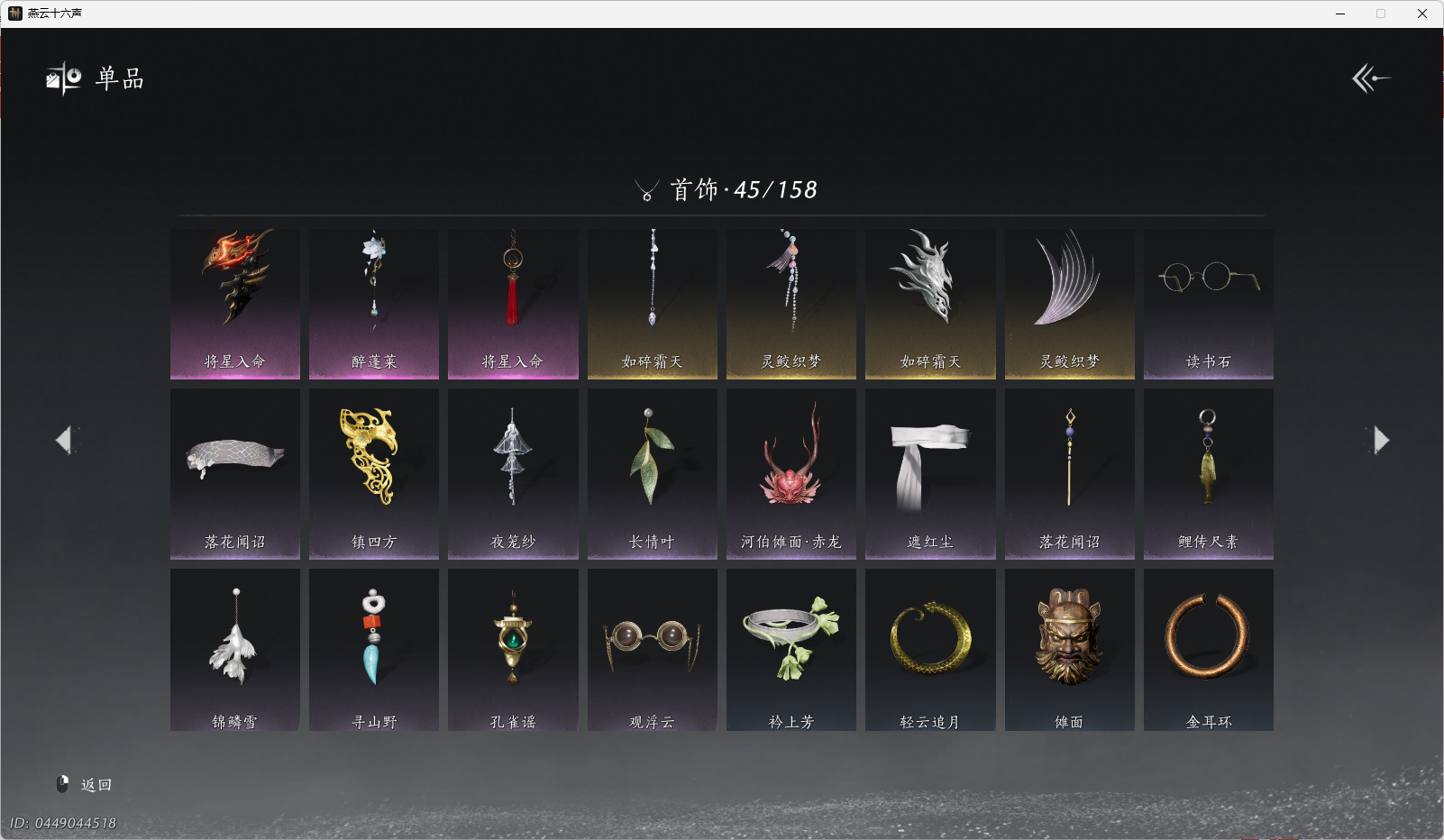 YYSWO44796燕云十六声账号详情图11