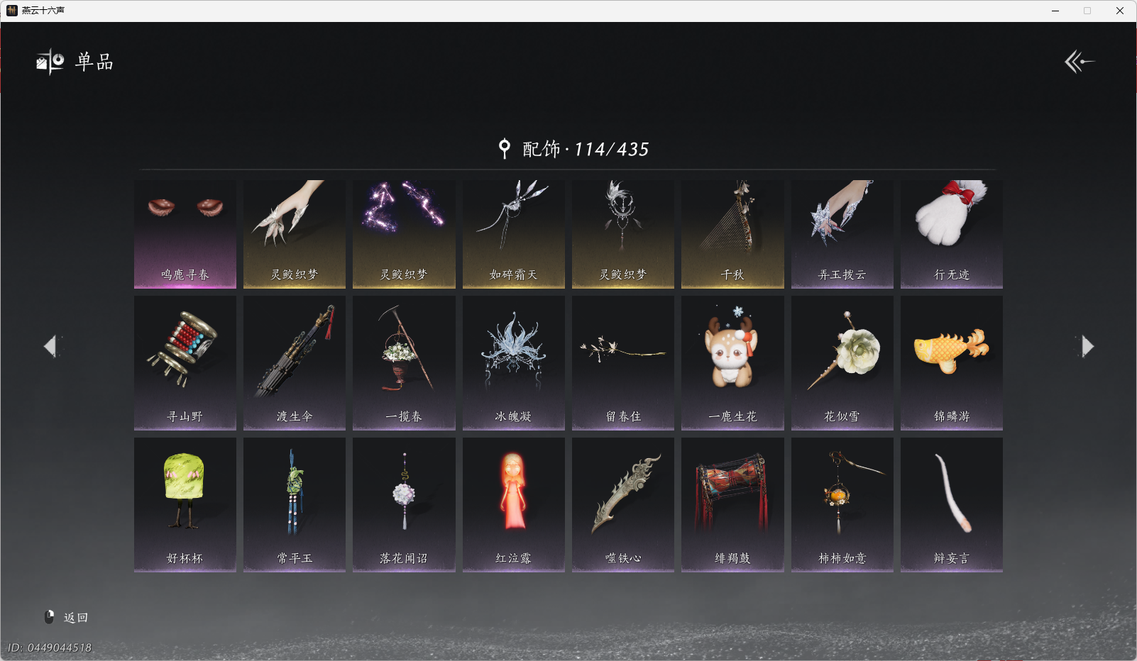 YYSWO44796燕云十六声账号详情图12