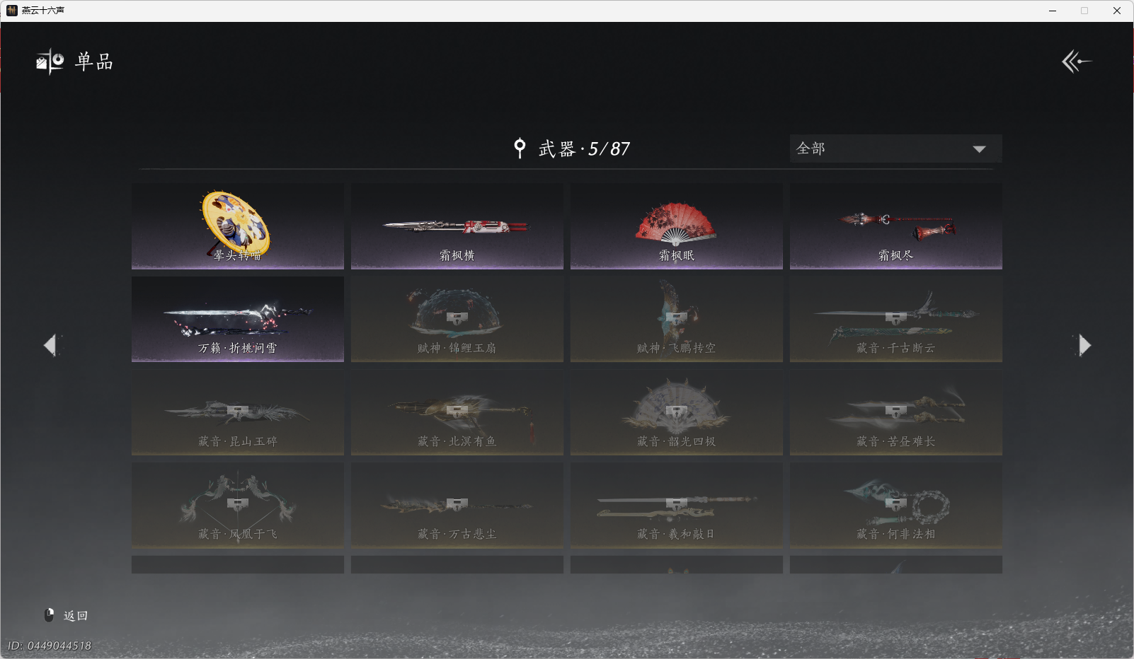 YYSWO44796燕云十六声账号详情图14