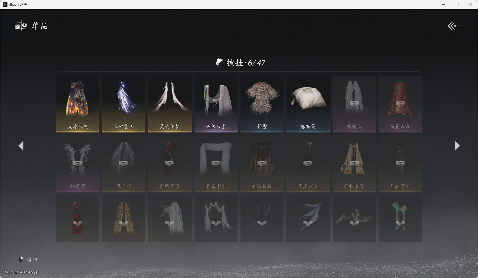 YYSWO44796燕云十六声账号详情图15