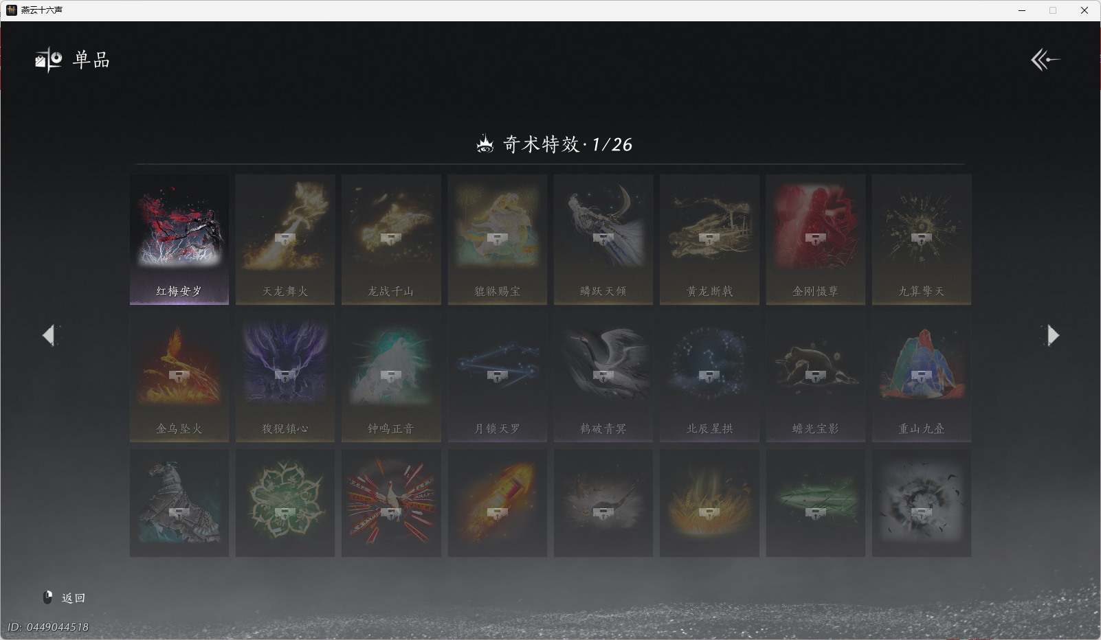 YYSWO44796燕云十六声账号详情图16