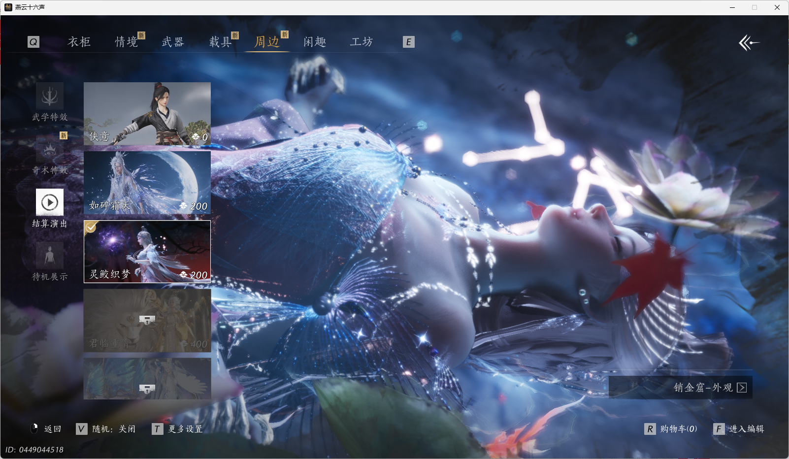 YYSWO44796燕云十六声账号详情图17