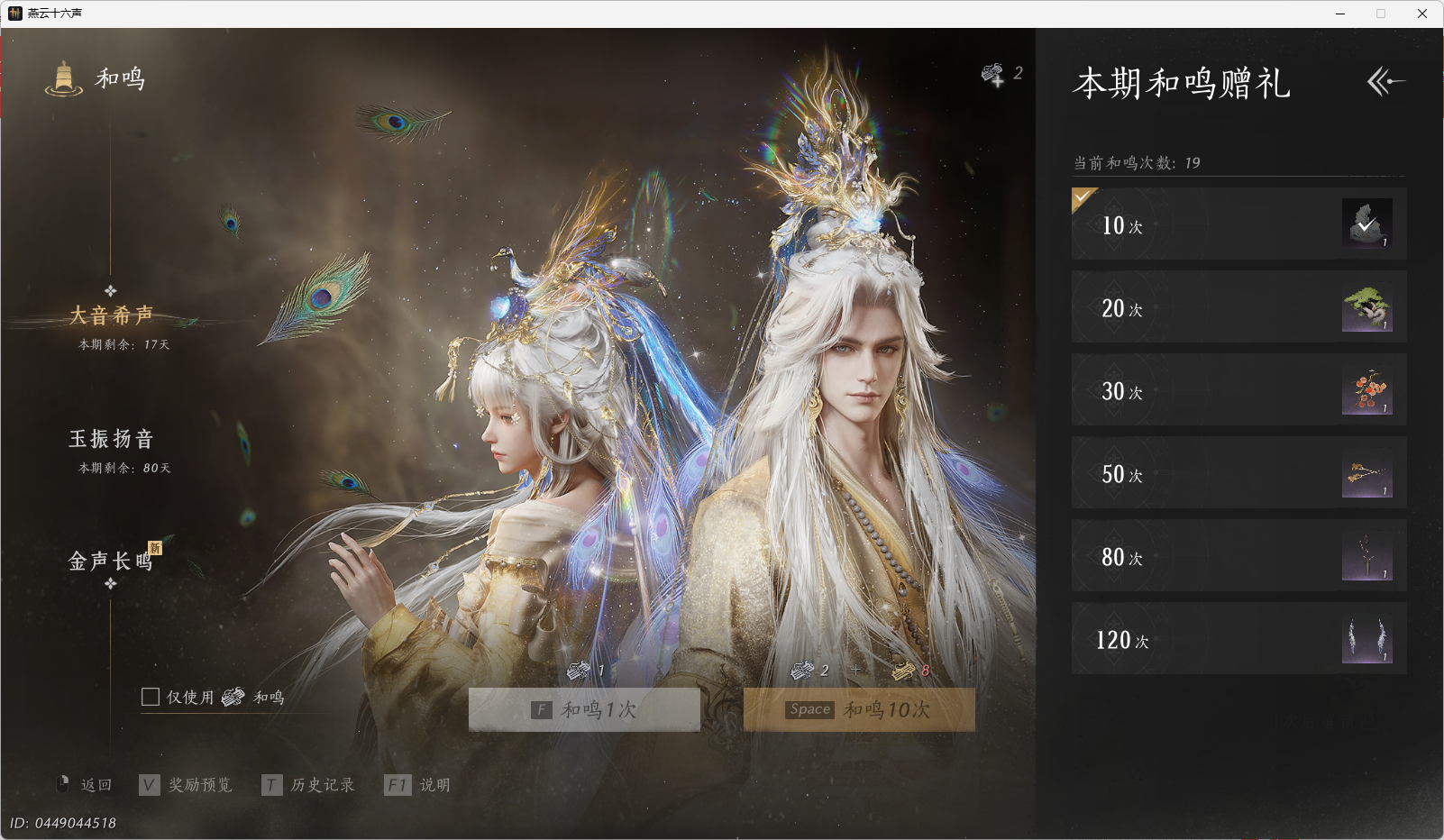 YYSWO44796燕云十六声账号详情图18