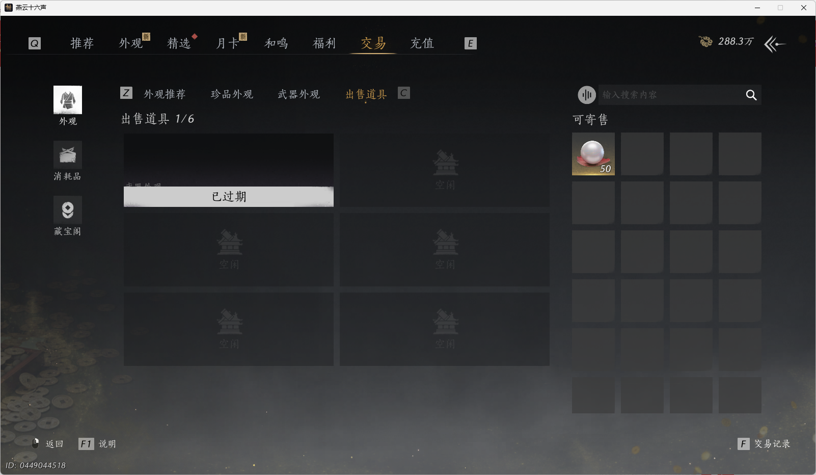 YYSWO44796燕云十六声账号详情图20