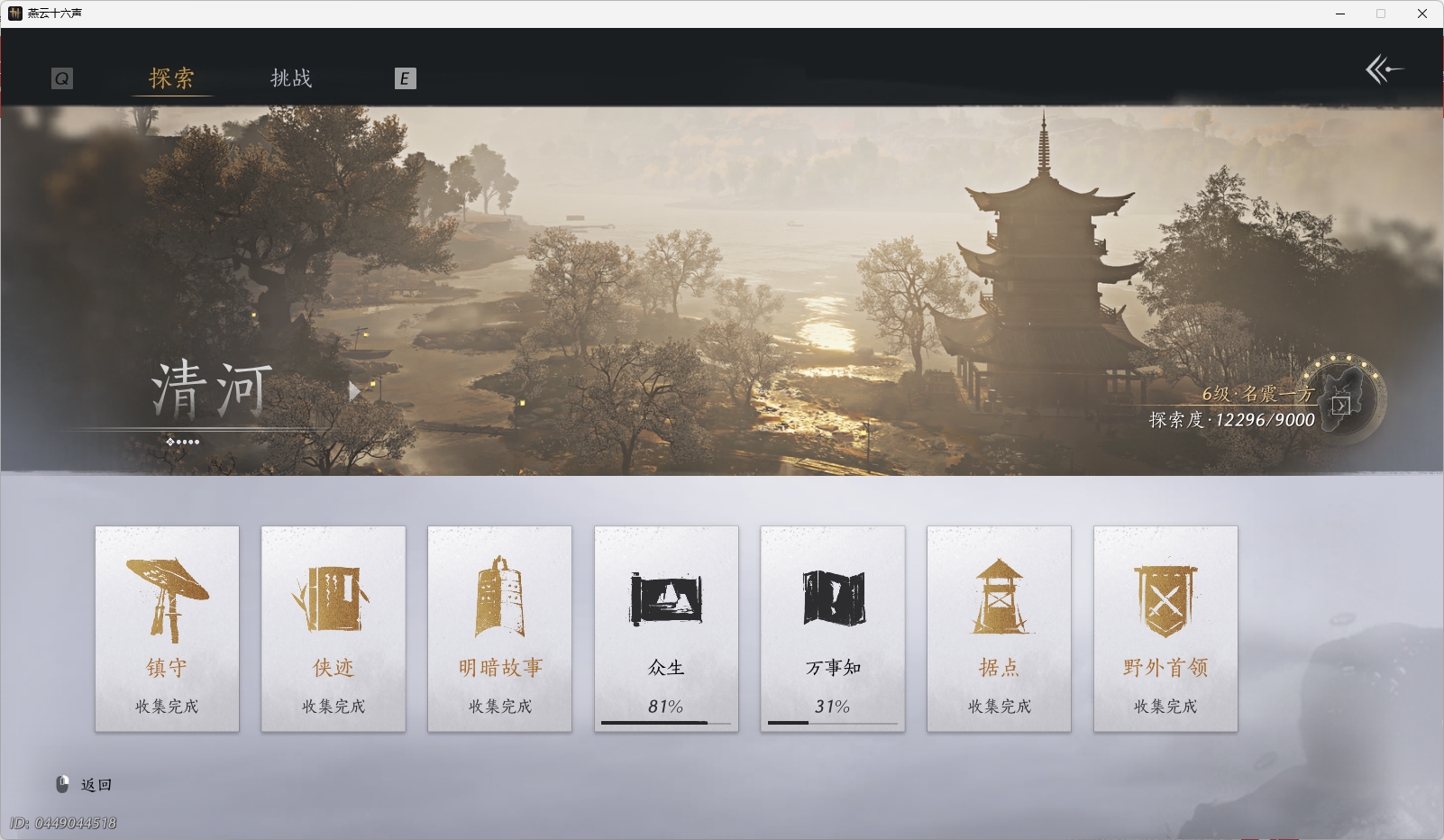 YYSWO44796燕云十六声账号详情图25