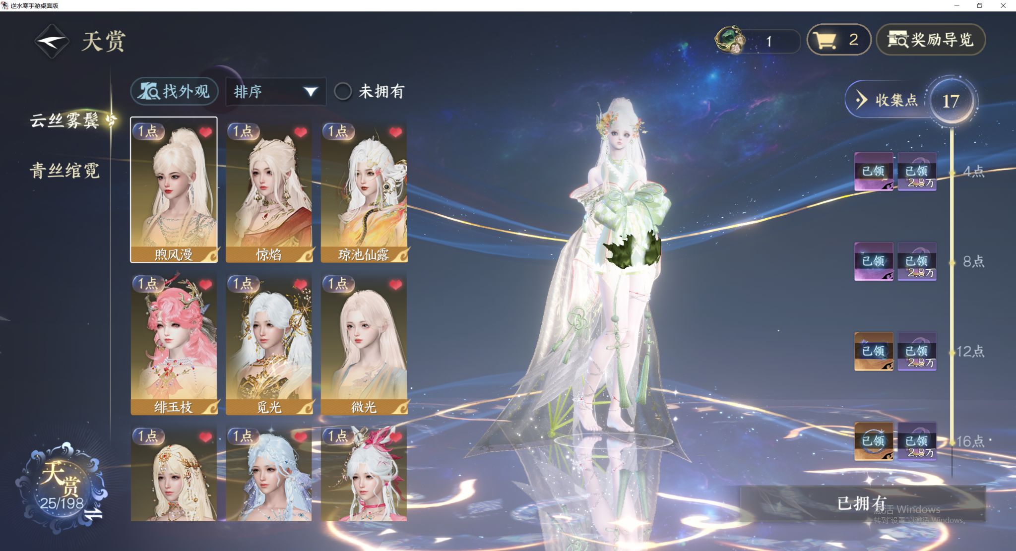 NSHWO45752逆水寒手游账号详情图6 NSHWO45752逆水寒手游账号详情图6