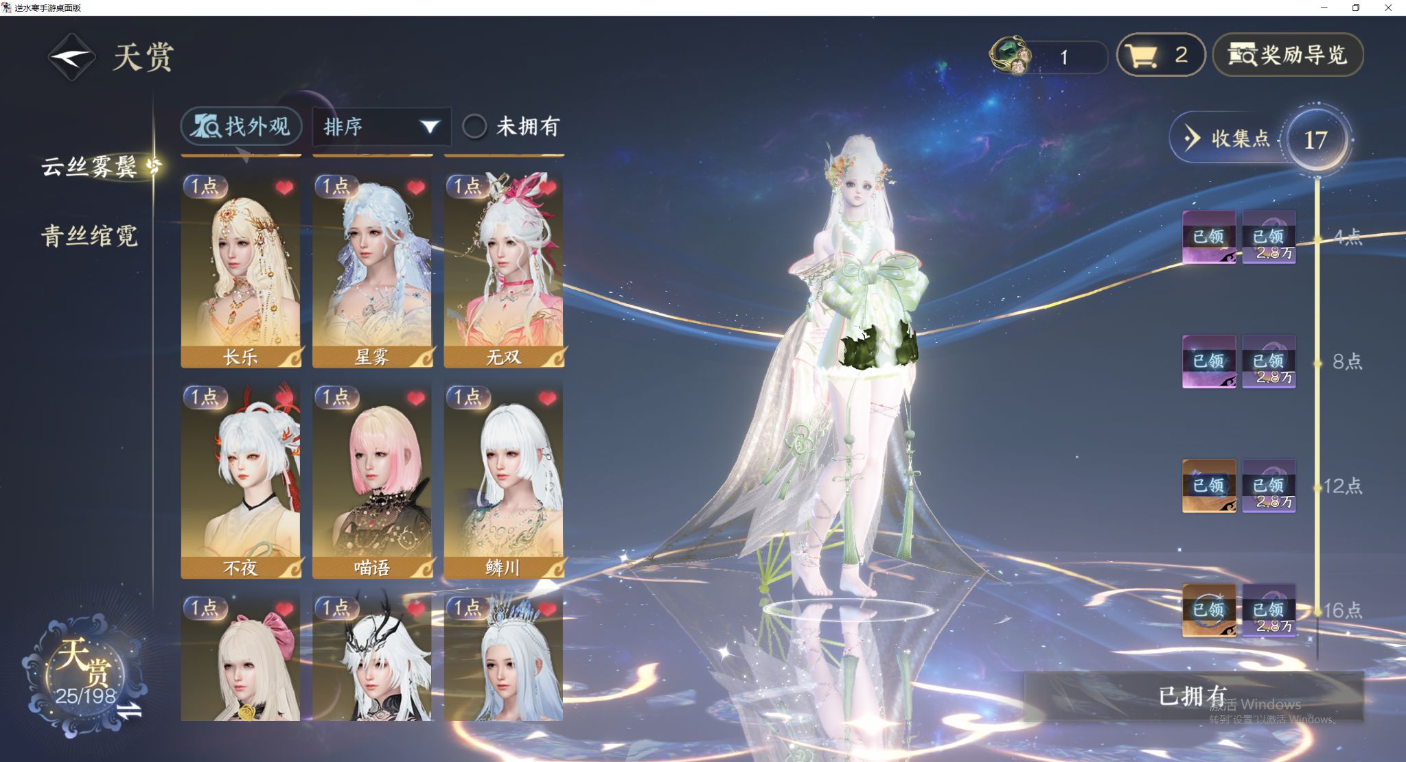 NSHWO45752逆水寒手游账号详情图7 NSHWO45752逆水寒手游账号详情图7