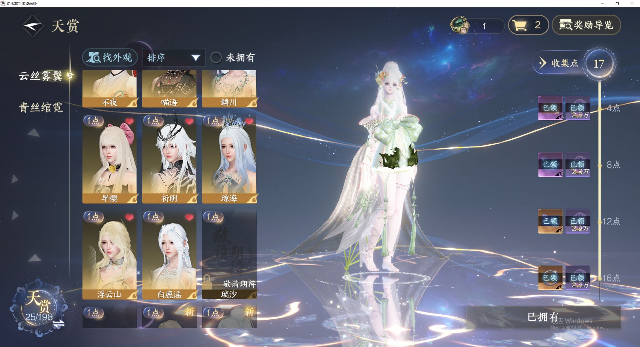 NSHWO45752逆水寒手游账号详情图8 NSHWO45752逆水寒手游账号详情图8