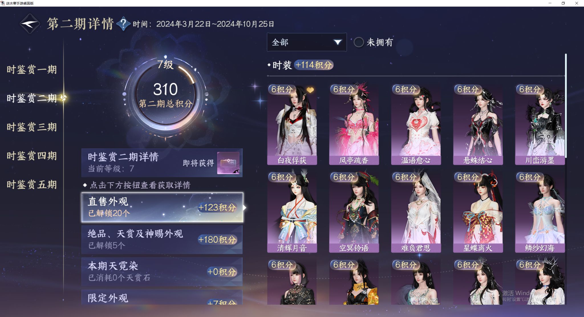 NSHWO45752逆水寒手游账号详情图11 NSHWO45752逆水寒手游账号详情图11