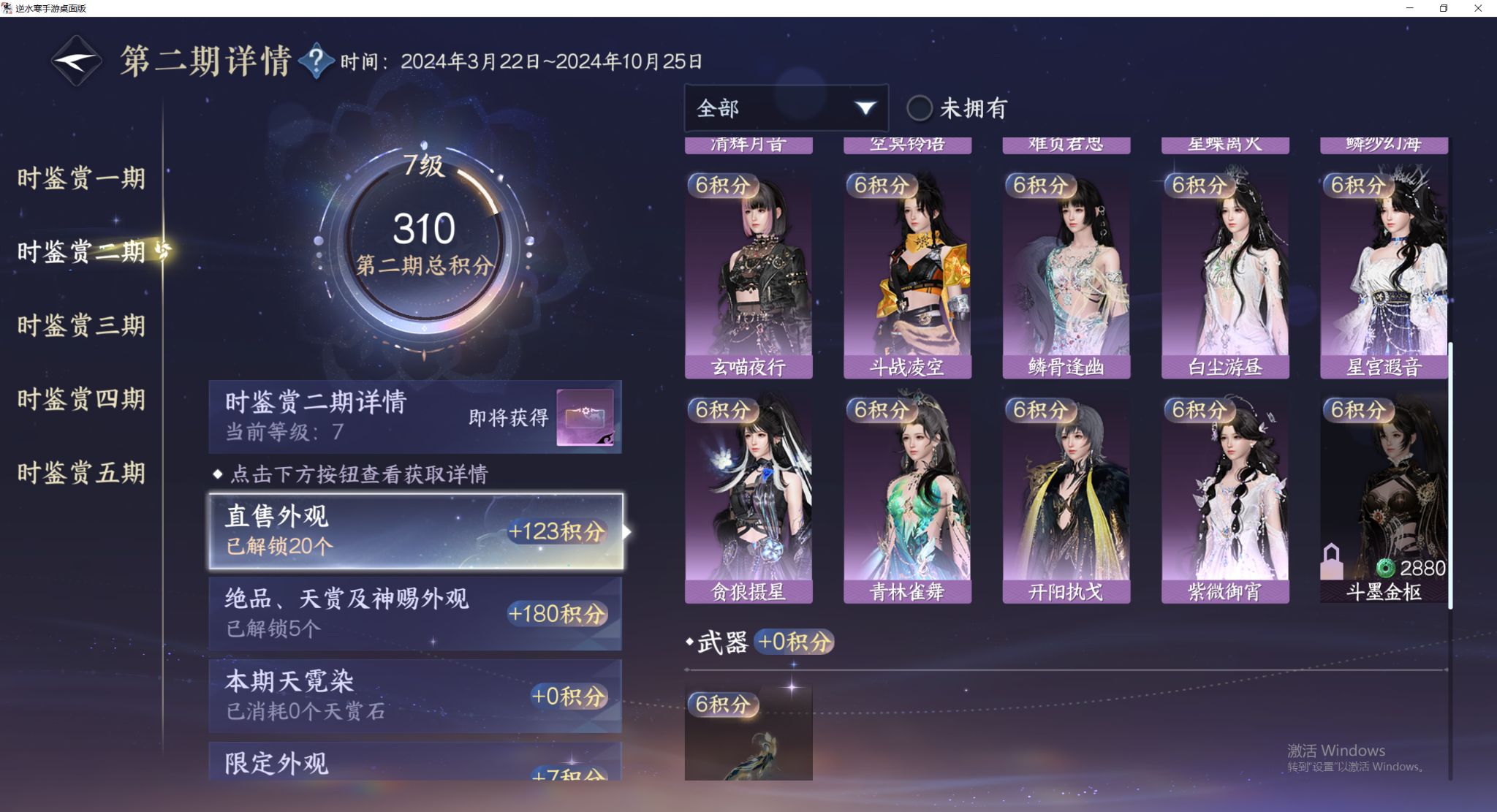 NSHWO45752逆水寒手游账号详情图12 NSHWO45752逆水寒手游账号详情图12