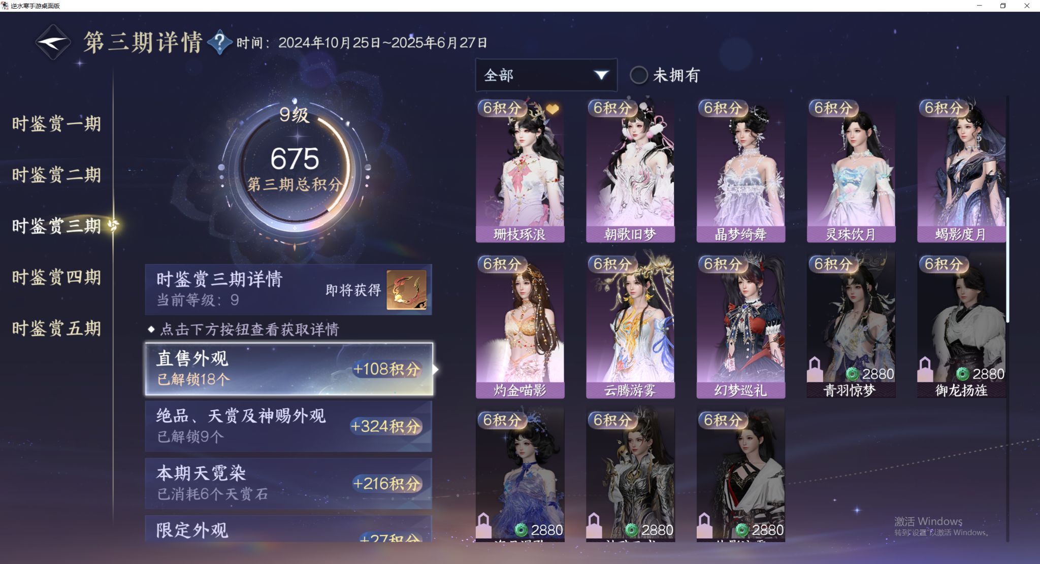 NSHWO45752逆水寒手游账号详情图14 NSHWO45752逆水寒手游账号详情图14