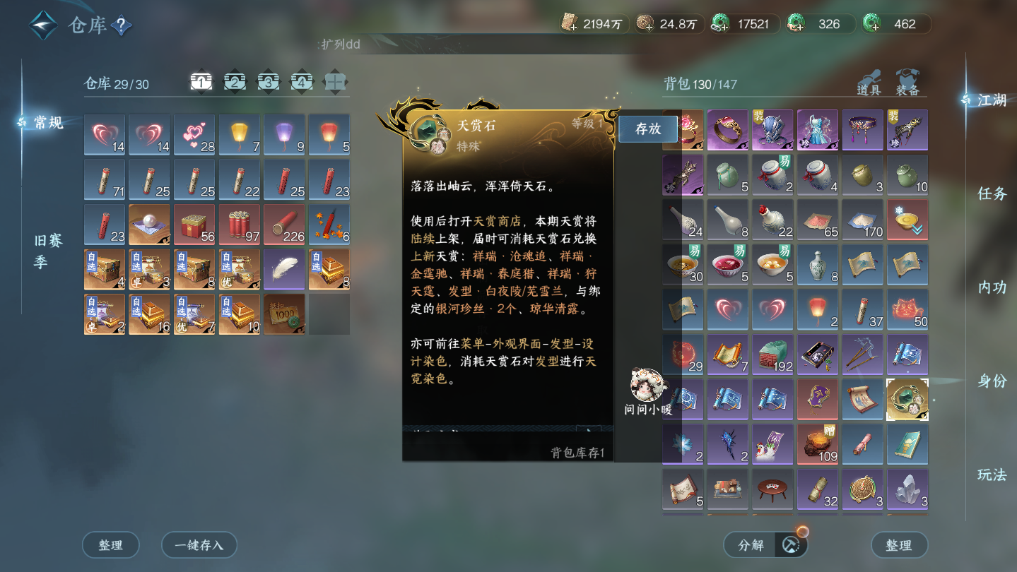 NSHWO45752逆水寒手游账号详情图25 NSHWO45752逆水寒手游账号详情图25