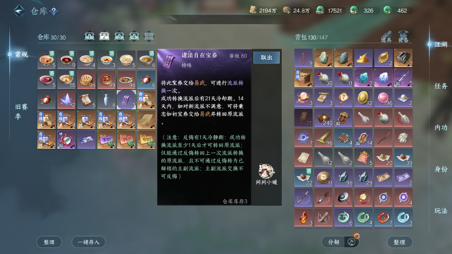 NSHWO45752逆水寒手游账号详情图26 NSHWO45752逆水寒手游账号详情图26