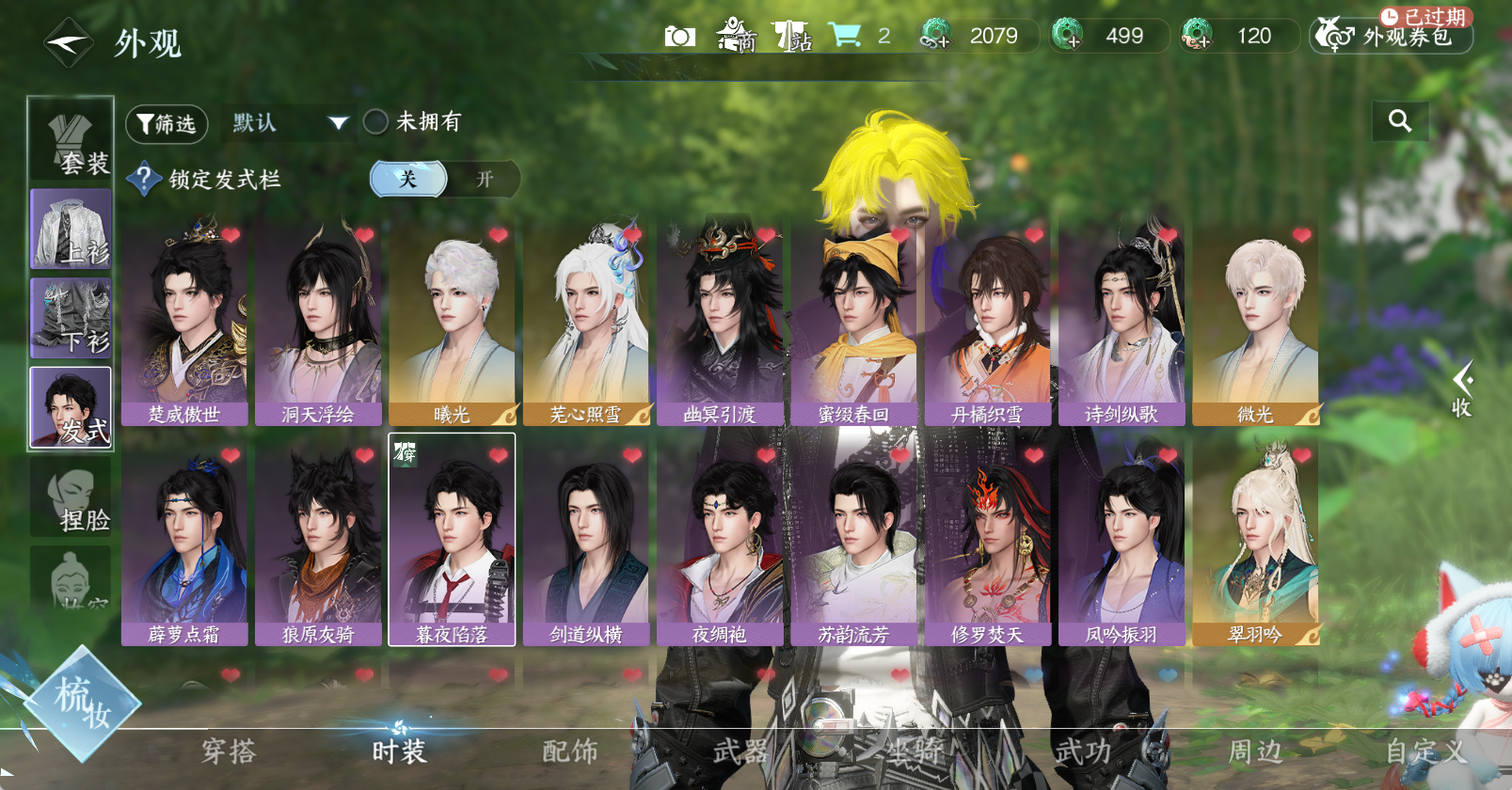 NSHWO45753逆水寒手游账号详情图7