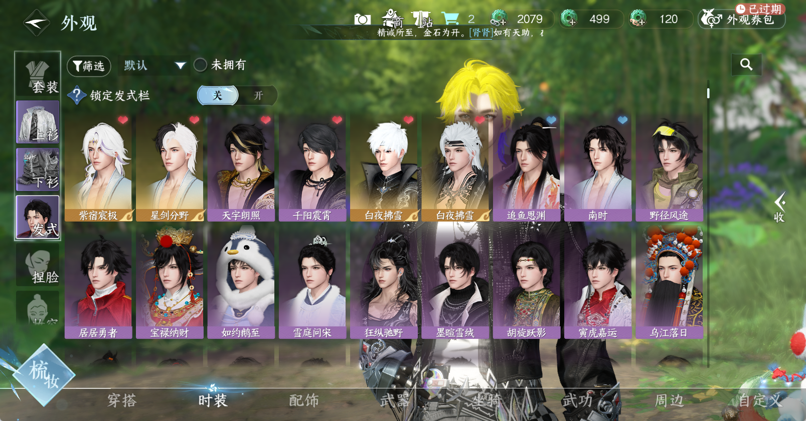 NSHWO45753逆水寒手游账号详情图8