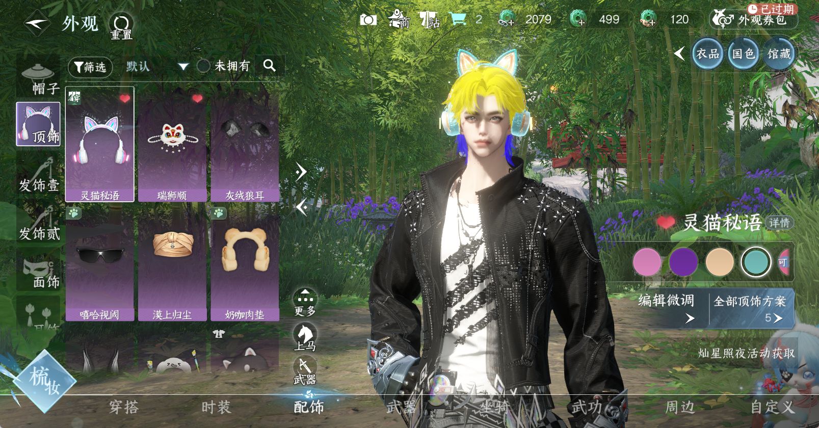 NSHWO45753逆水寒手游账号详情图9