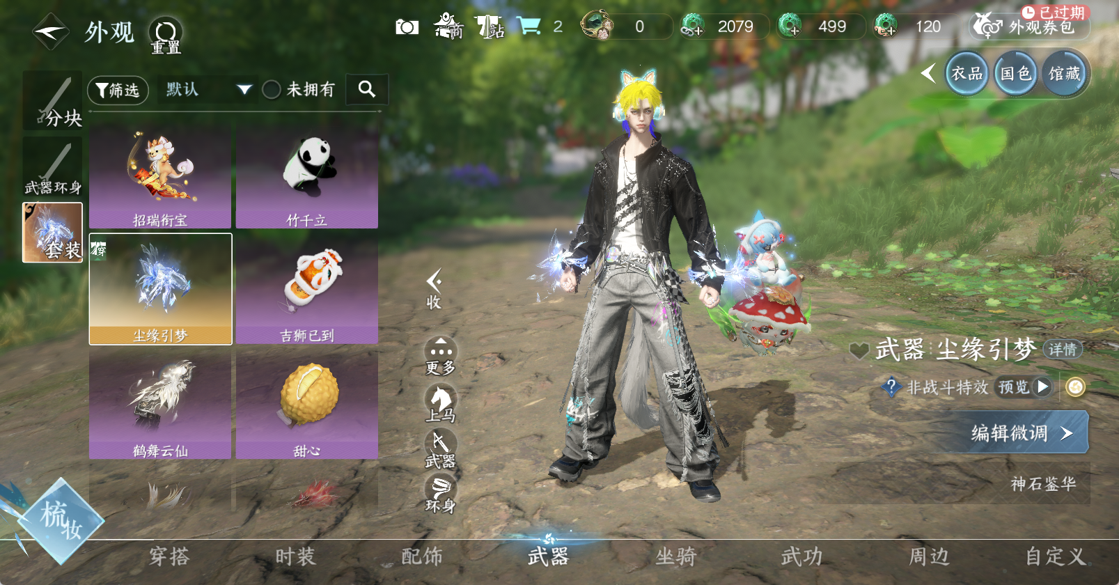 NSHWO45753逆水寒手游账号详情图10