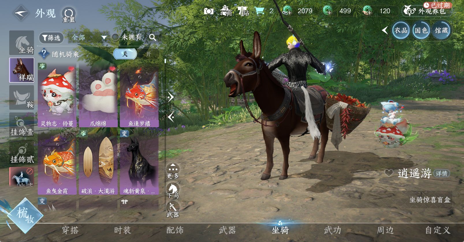 NSHWO45753逆水寒手游账号详情图11