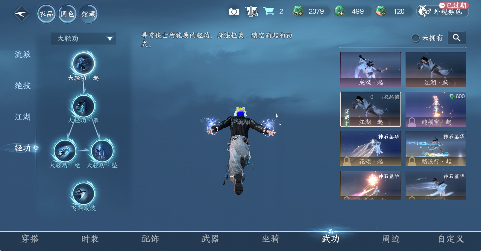 NSHWO45753逆水寒手游账号详情图13