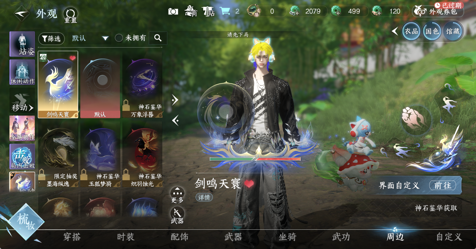 NSHWO45753逆水寒手游账号详情图14