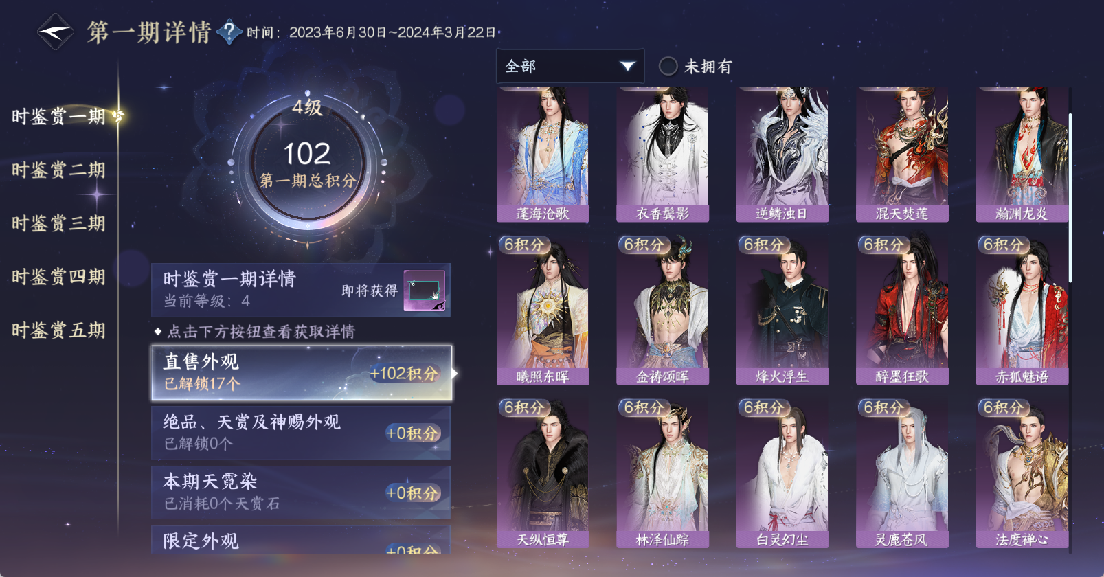 NSHWO45753逆水寒手游账号详情图16