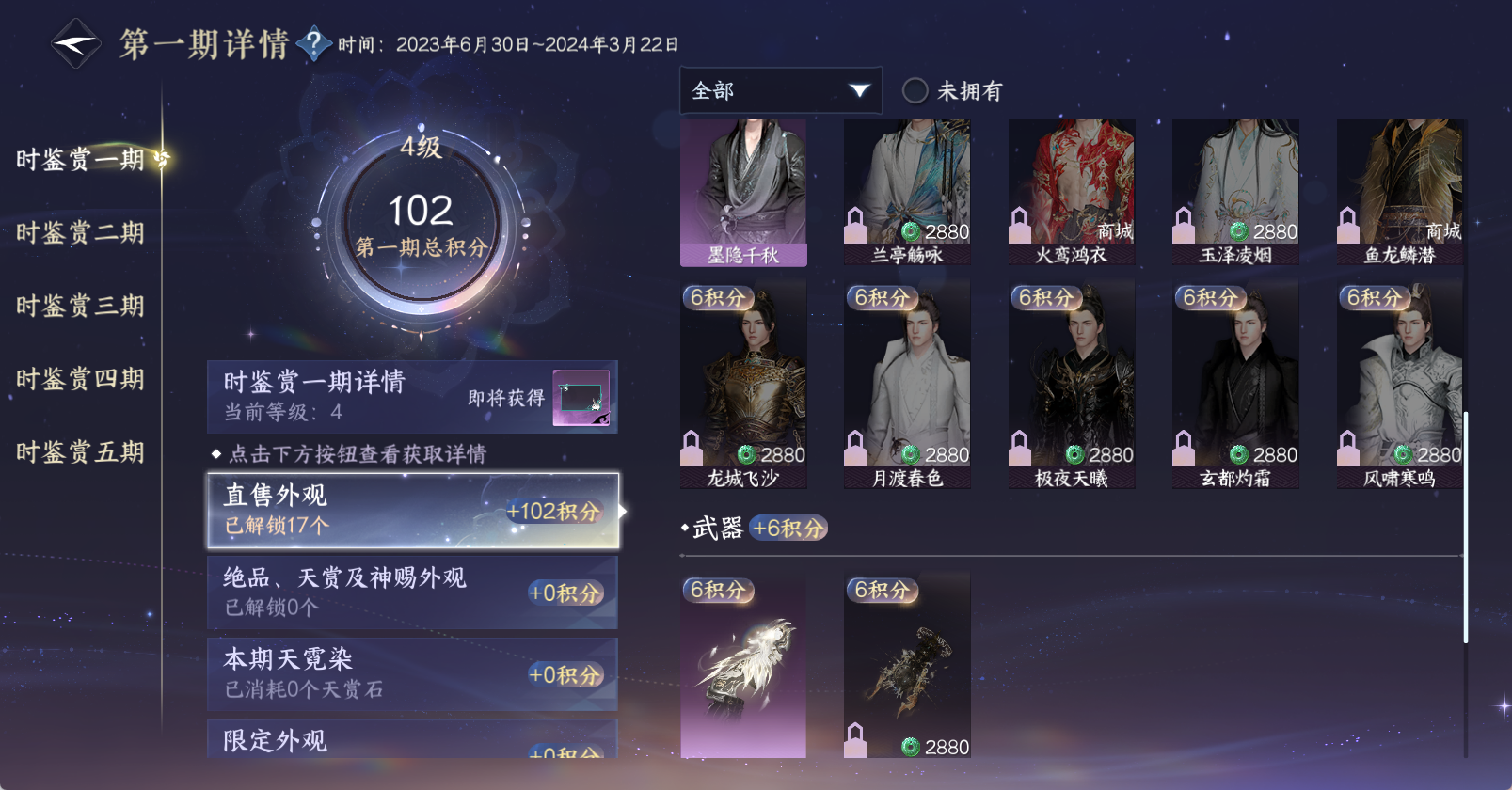 NSHWO45753逆水寒手游账号详情图17