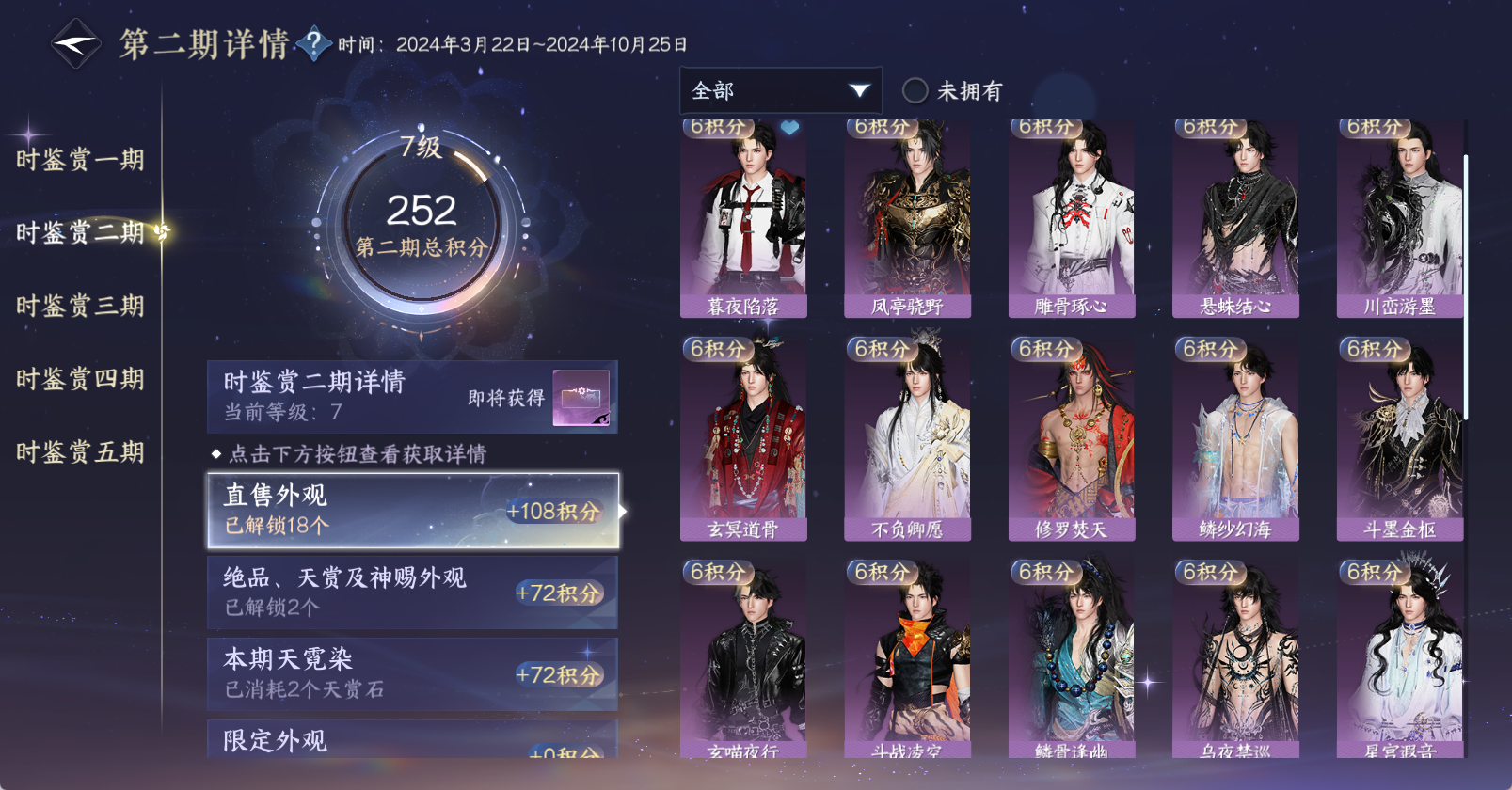 NSHWO45753逆水寒手游账号详情图18