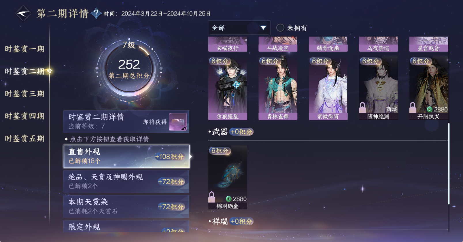 NSHWO45753逆水寒手游账号详情图19