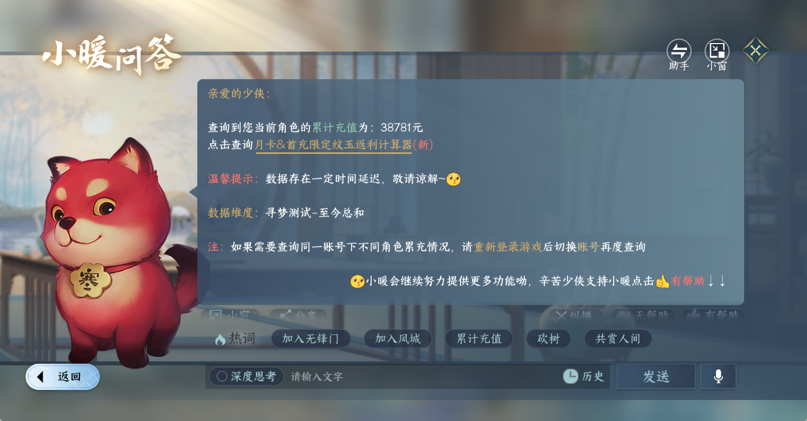 NSHWO45753逆水寒手游账号详情图45