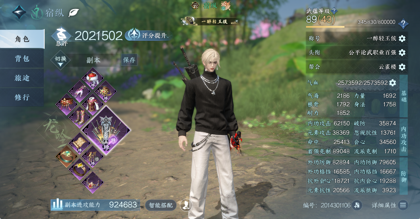 NSHWO45757逆水寒手游账号详情图3