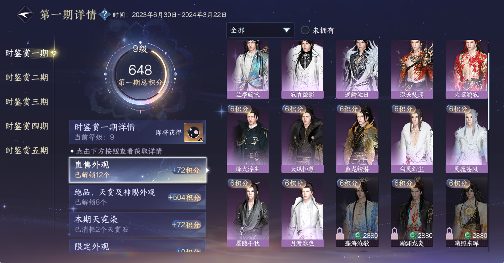 NSHWO45757逆水寒手游账号详情图15