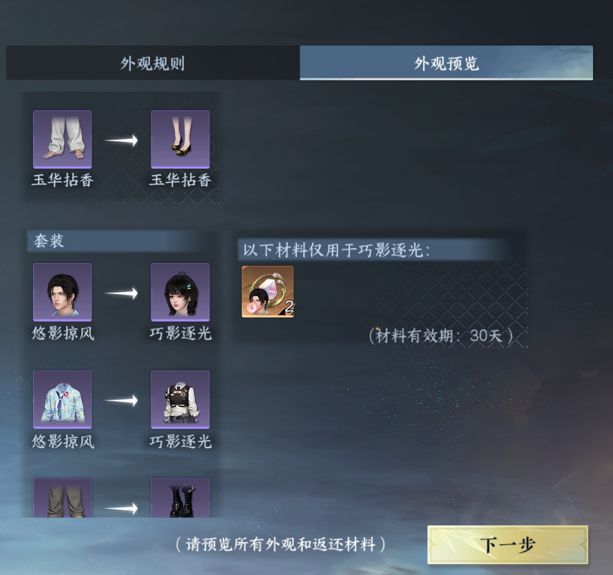 NSHWO45757逆水寒手游账号详情图39