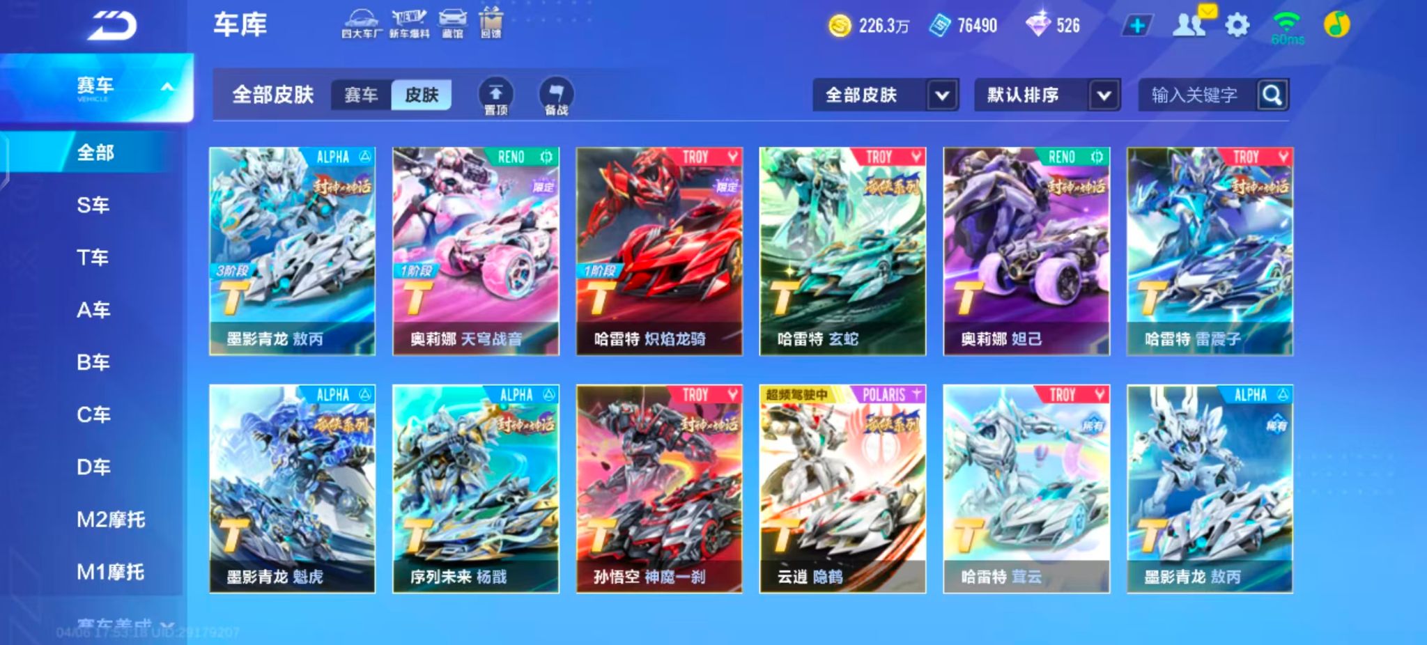 QQ飞车手游账号安卓QQBZ801861 【超精品武侠封神系列皮肤/8机甲+4强联赛/4神宠-云逍隐鹤/墨影青龙双皮-魁虎+3阶敖丙/哈雷特5皮-雷震子+玄蛇+炽焰龙骑+茸云+幽冥圣使/孙悟空神魔一刹/奥莉娜三皮-妲己+天穹