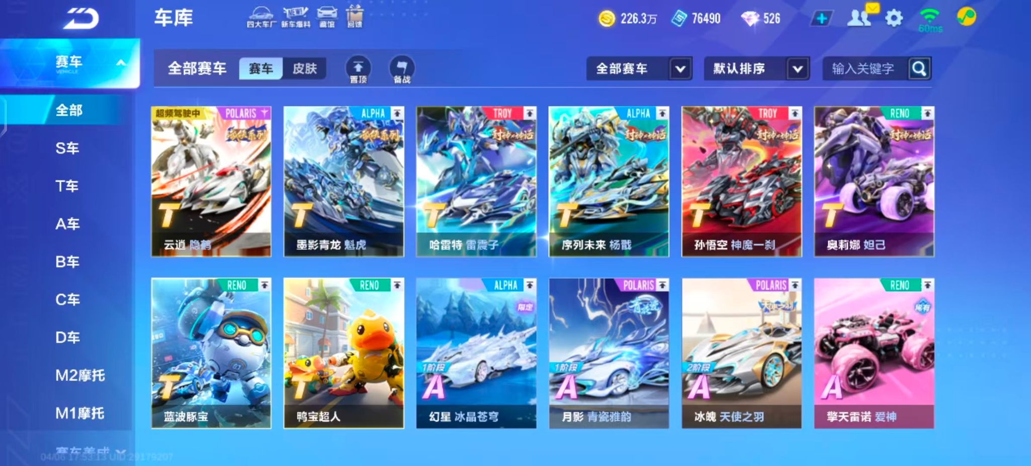 FCSZJY41763QQ飞车手游账号详情图6