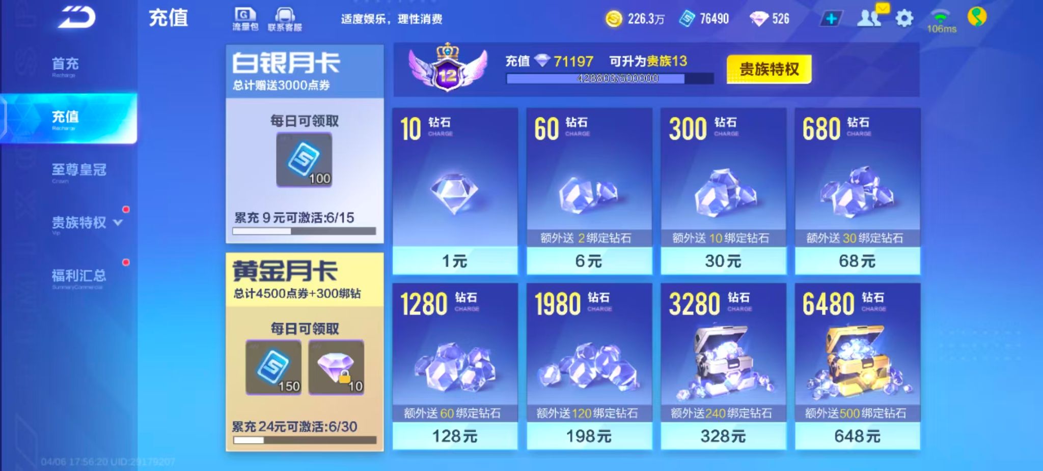 FCSZJY41763QQ飞车手游账号详情图24