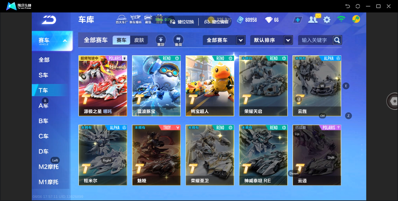 FCSZJY41733QQ飞车手游账号详情图6 FCSZJY41733QQ飞车手游账号详情图6