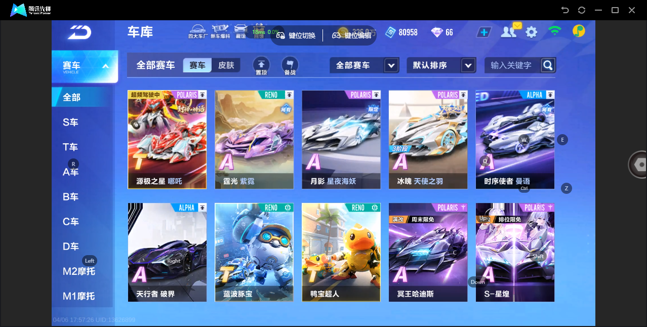 FCSZJY41733QQ飞车手游账号详情图8 FCSZJY41733QQ飞车手游账号详情图8