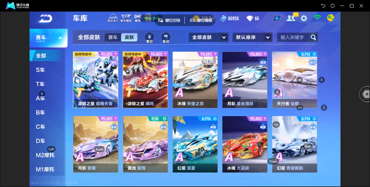 FCSZJY41733QQ飞车手游账号详情图11 FCSZJY41733QQ飞车手游账号详情图11