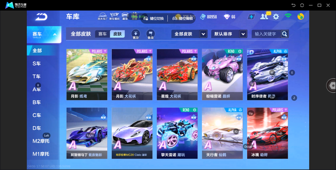 FCSZJY41733QQ飞车手游账号详情图12 FCSZJY41733QQ飞车手游账号详情图12