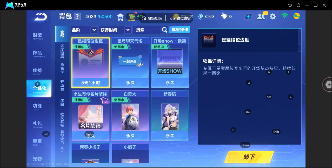 FCSZJY41733QQ飞车手游账号详情图22 FCSZJY41733QQ飞车手游账号详情图22