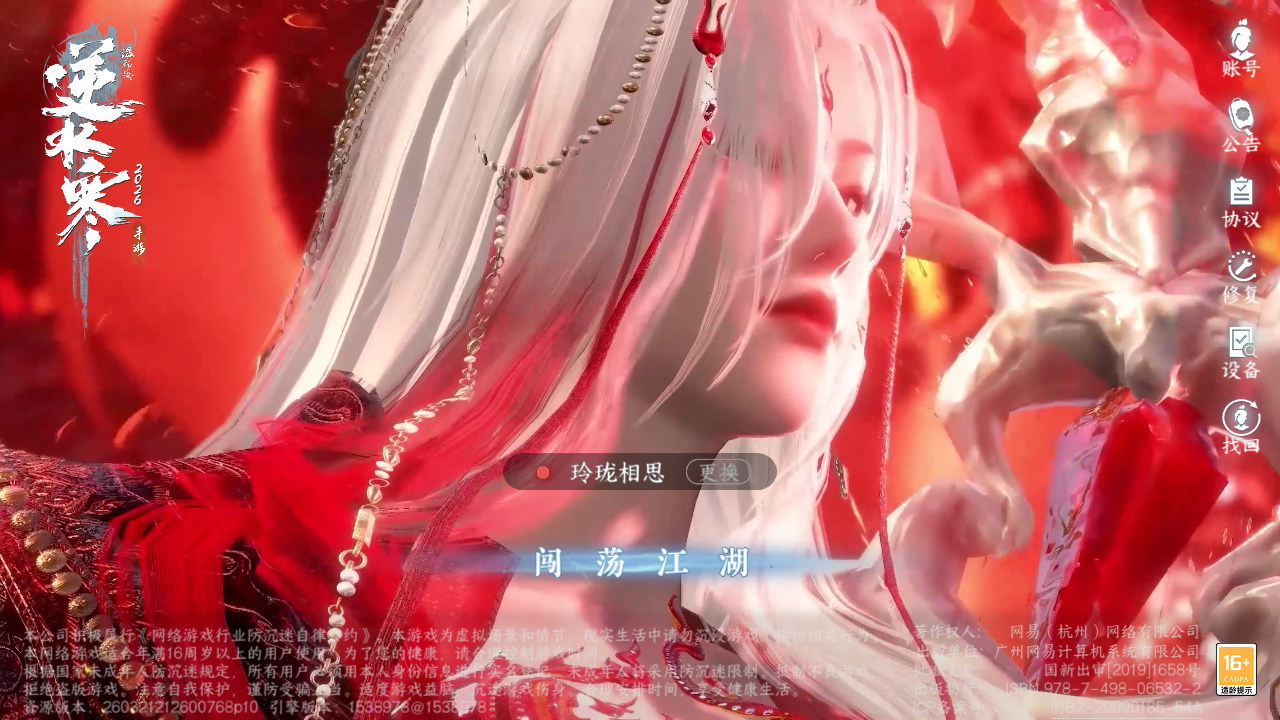 NSHZJY48552逆水寒手游账号详情图2