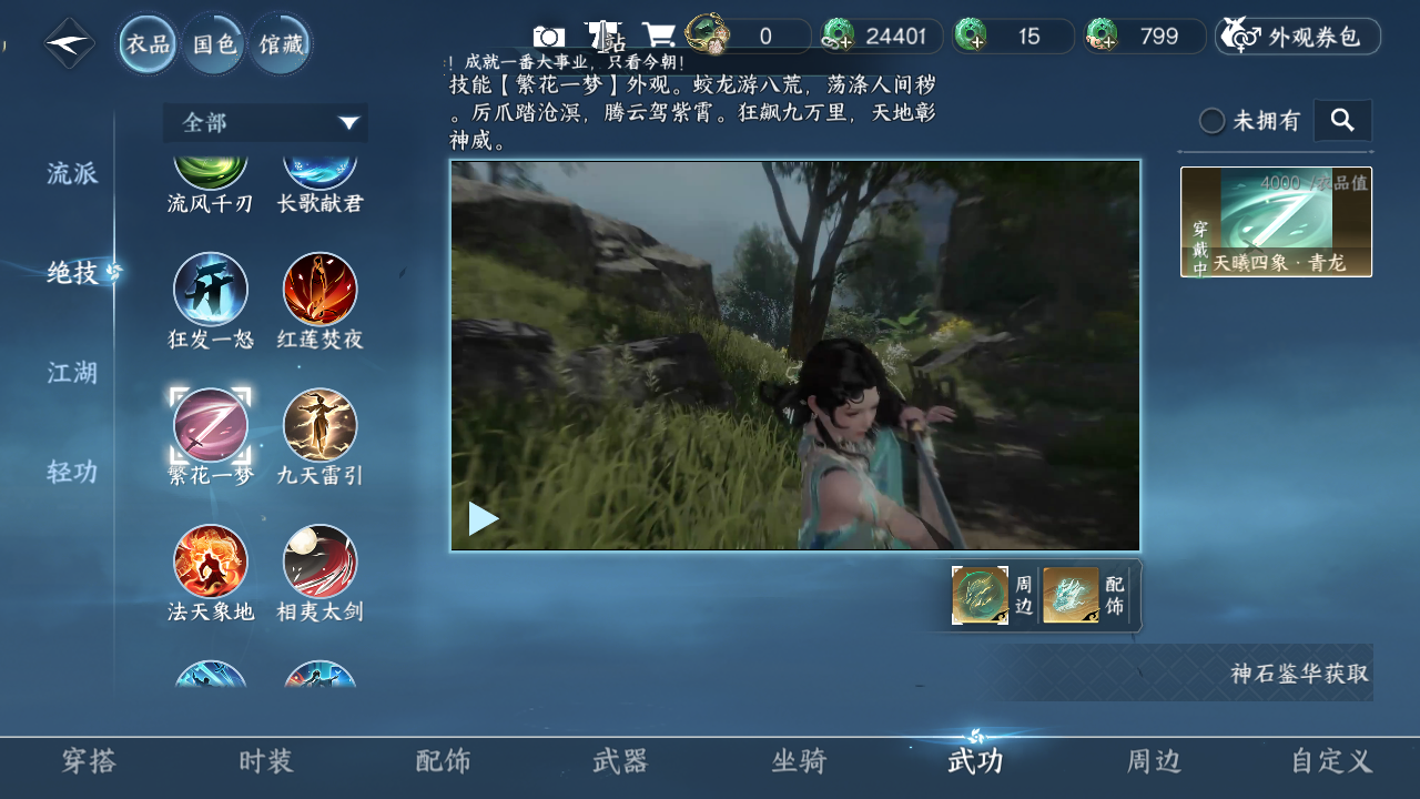NSHZJY48552逆水寒手游账号详情图10