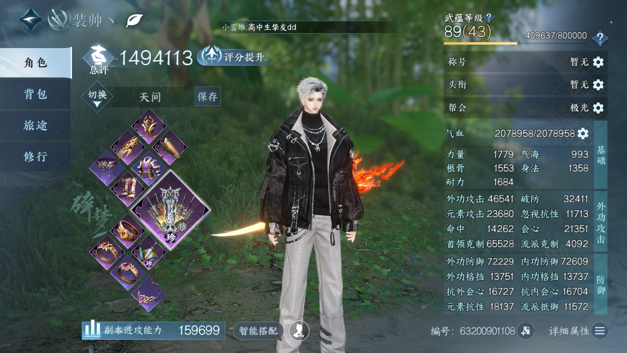 NSHWO45762逆水寒手游账号详情图3